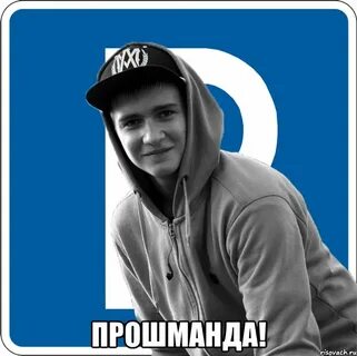 Да вон видишь