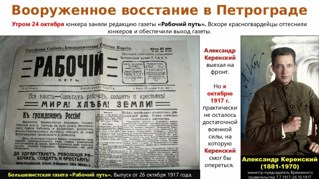 Газета большевиков. Газета 1917 года. Газета рабочий путь 1917. Керенский октябрь 1917. Рабочая газета 1917.