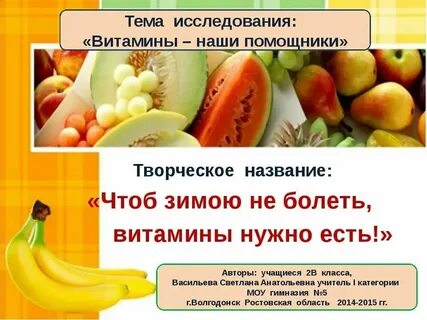 Витамины в осенне зимний период