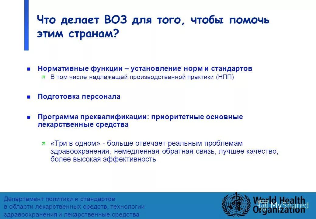 Число региональных бюро воз. Воз для чего создана. Как сделать воз. Как сделать воз. Как сделать воз.