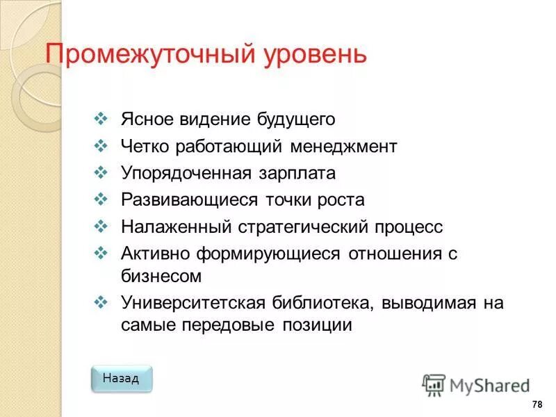Программы промежуточного уровня. Схема уровней программного обеспечения. Протоклв сеансового уровня. Программы промежуточного уровня. Неразрешимые задачи.