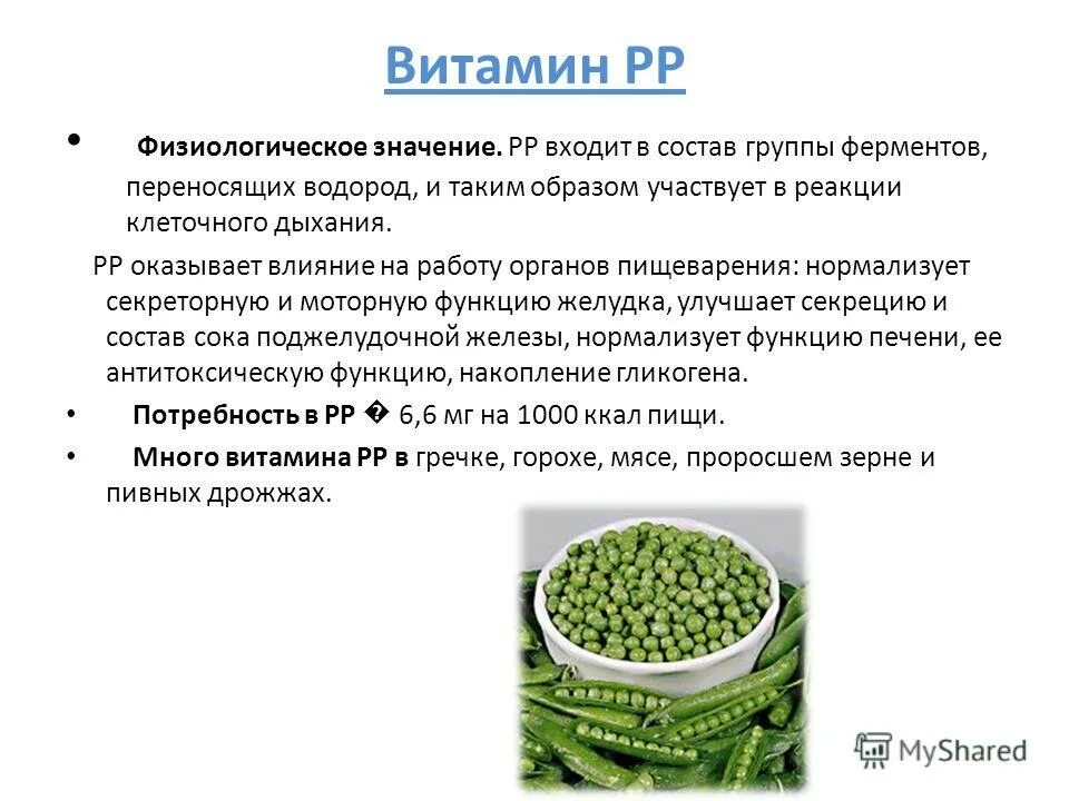 Витамины их физиологическое значение. Значение витаминов для организма человека. Физиологическое значение витаминов. Витамины биологические активные вещества необходимые для. Витамины значение для организма.