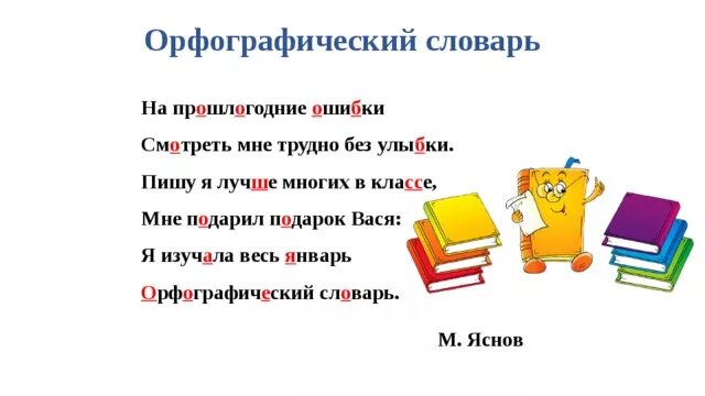 Слова на шл. Проект по русскому языку 3 класс Орфографический словарь. Орфографический словарь 3 класс. Проект Орфографический словарь 3 класс. Проект Орфографический словарь 3 класс русский язык.