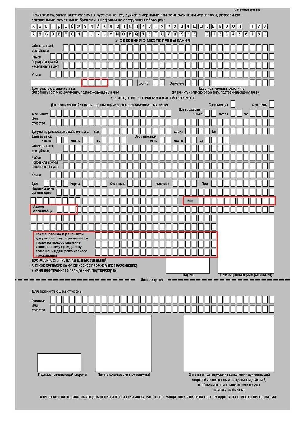 Образец заполнения уведомления прибытии иностранного гражданина 2021. Как заполнить регистрацию иностранного гражданина. Как заполнить уведомление о прибытии иностранного гражданина. Как заполнить бланк для регистрации иностранного гражданина образец. Образец заполнения уведомления иностранного гражданина 2021.