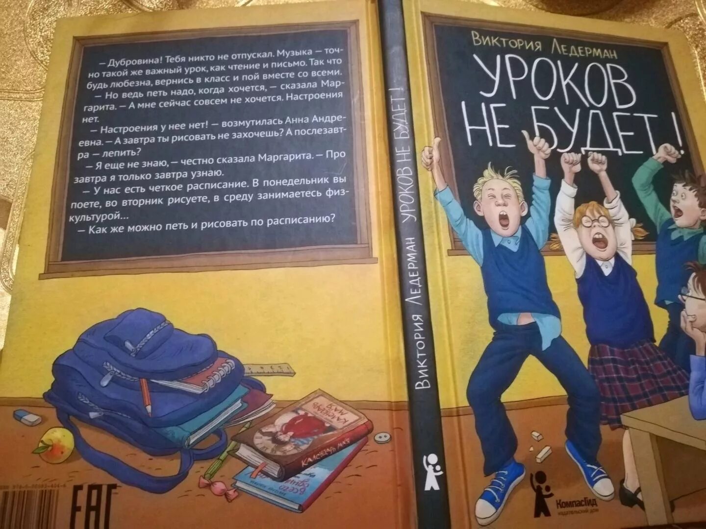 Книга уроков не будет. Уроков не будет!.