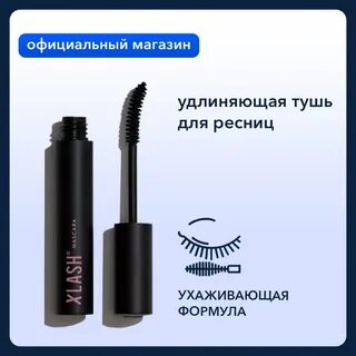 Xlash термотушь