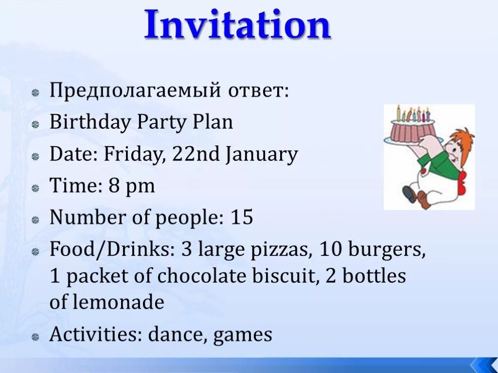 Birthday презентация. План вечеринки на английском языке. Birthday Party Plan 5 класс. План вечеринки на английском языке 5.