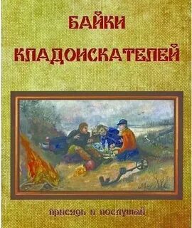 Байки рассказы