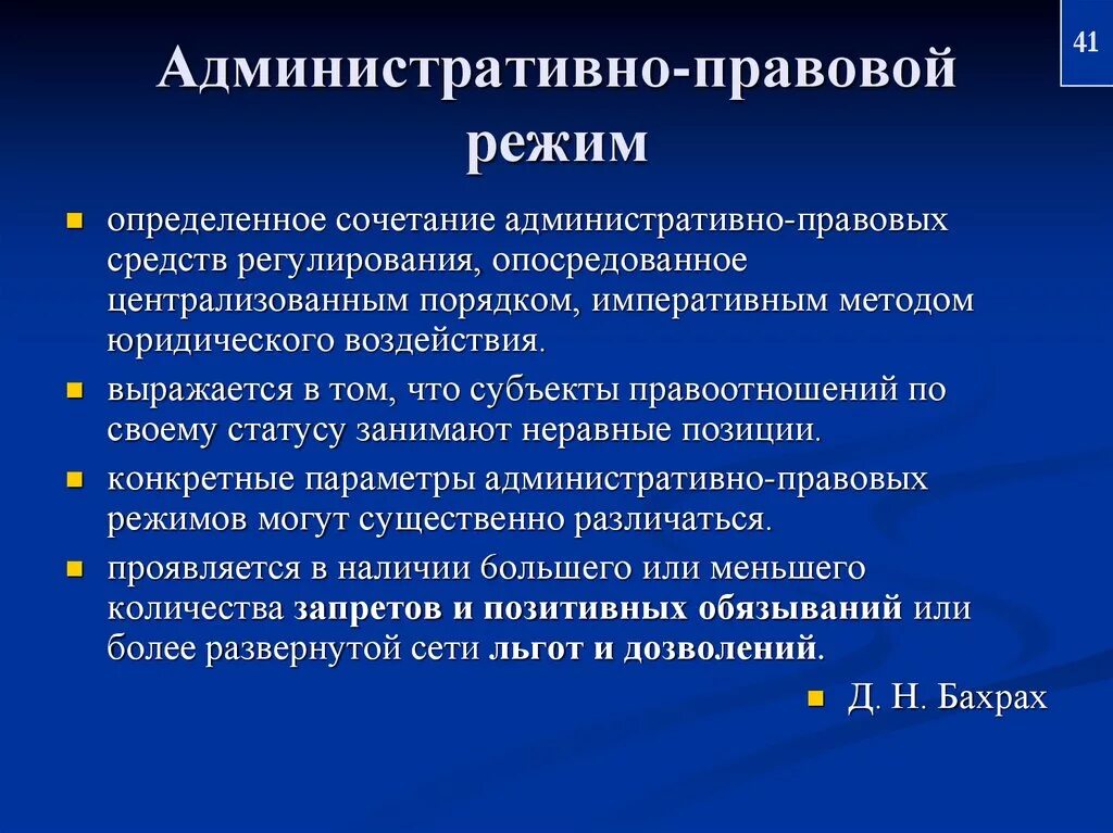 Аренда административное право. Административно правовые режимы. Административно правоваярежим. Специальные административно-правовые режимы. Административные правовые режимы.