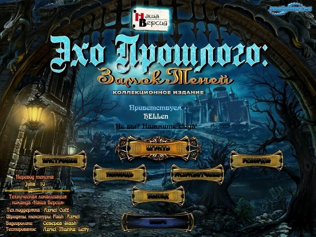 Королевство отчаяния. Игра головоломка заколдованный дом ведьма. Игра эхо прошлого. Игра эхо прошлого. Ключ эхо прошлого замок теней.
