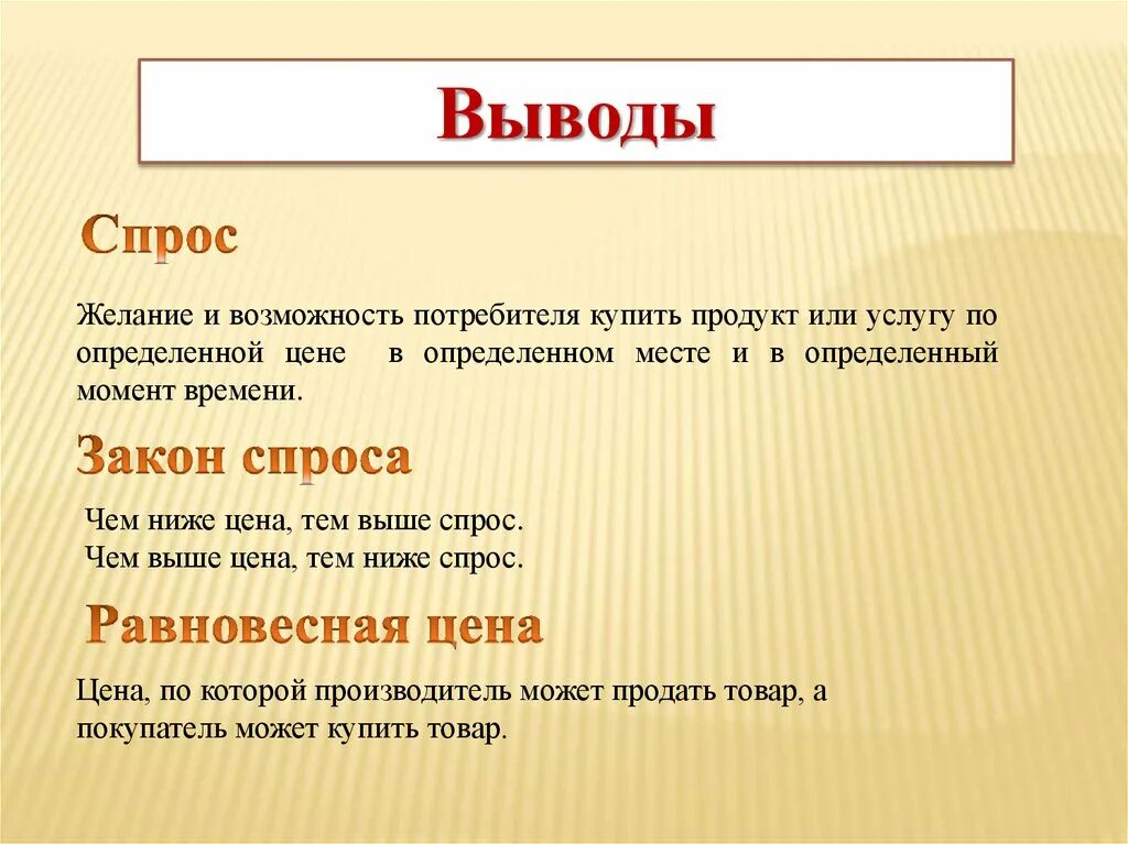 Вывод спроса и предложения. Спрос заключение. Спрос и предложение вывод. Спрос заключение. Закон спроса и предложения вывод.
