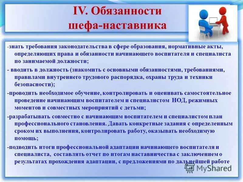 задачи педагога наставника. задачи наставника. работа с молодыми специалистами. компетенции учителя наставника. брендбук педагога и наставника.