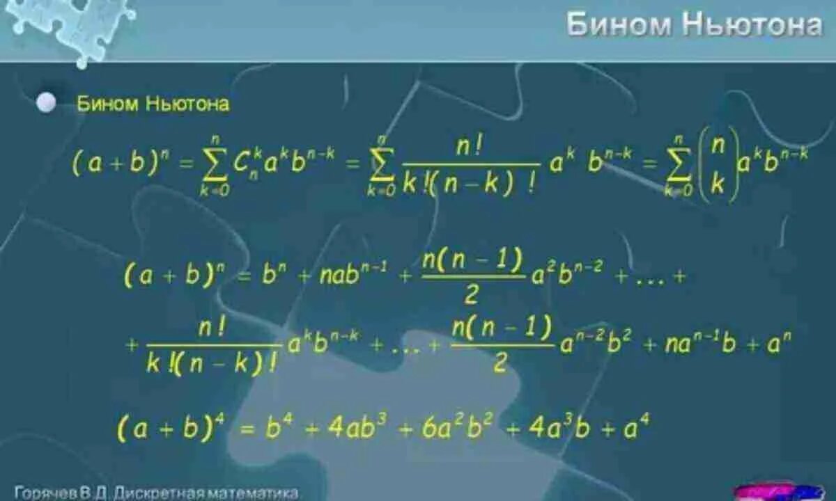 Бином Ньютона. Формула бинома Ньютона. Бином Ньютона комбинаторика. Формула бинома Ньютона 10 класс. Ньютона бинома тема