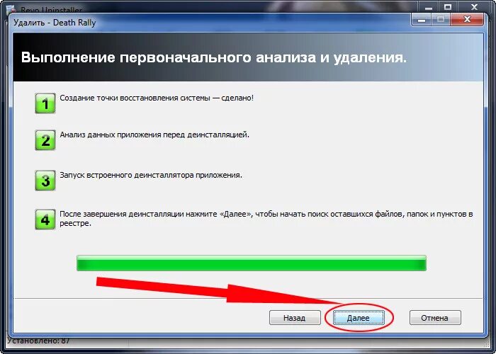 Как удалить стиллер. Как удалить стиллер