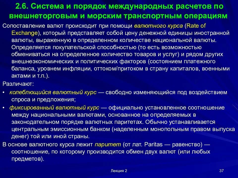 Порядок международных расчетов. Структура международных транспортных операций. Транспортные внешнеторговые операции. Международные расчеты по транспортным операциям. Неверный параметр в операции сравнения