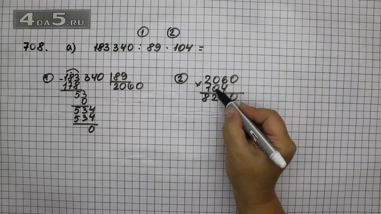 Матем 5 5.539. Математика 708 5 класс. Математика 5 класс 1 часть номер 708. Математика 5 класс Виленкин 1 часть 708. 710 Вариант.