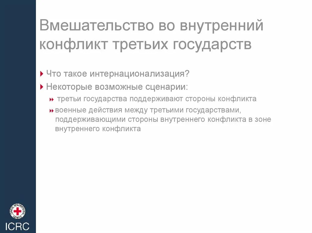 Отсутствие жесткого вмешательства во внутреннюю жизнь