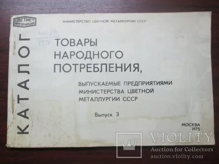 Советские товары народного потребления