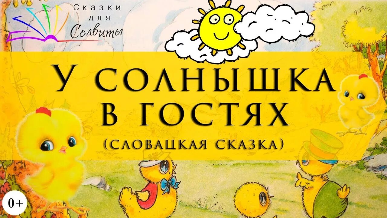 В гостях у сказки читать