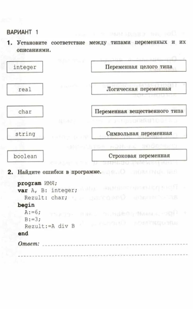 Тест язык программирования паскаль 8 класс. Самостоятельная работа Паскаль. Общие сведения о языке программирования Паскаль" (8 класс ответы. Самостоятельная работа по информатике язык Паскаль 8 класс. Тест Паскаль 8 класс.