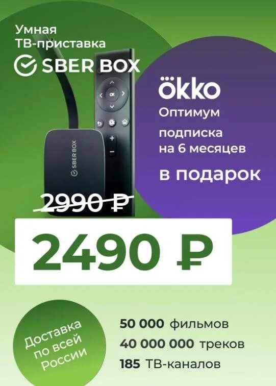 ТВ-приставка SBERBOX. Сбербанк ТВ приставка. Приставка -салют! Это SBERBOX. Приставка Сбер бокс.