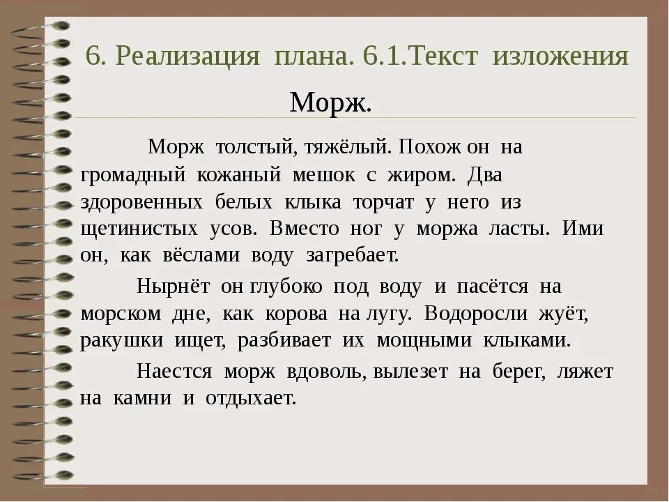 Текст изложение готовое. Тексты для изложений 3 класс школа России. Текст для изложения 4 класс. Текст для изложения 3 класс. Ю-Ю изложение 5 класс.