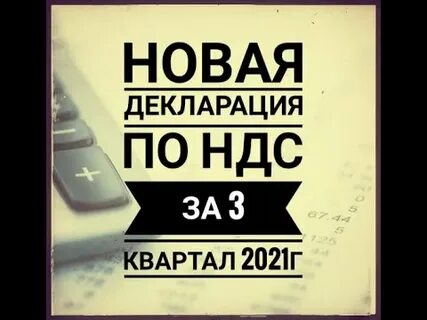 По без ндс 2021
