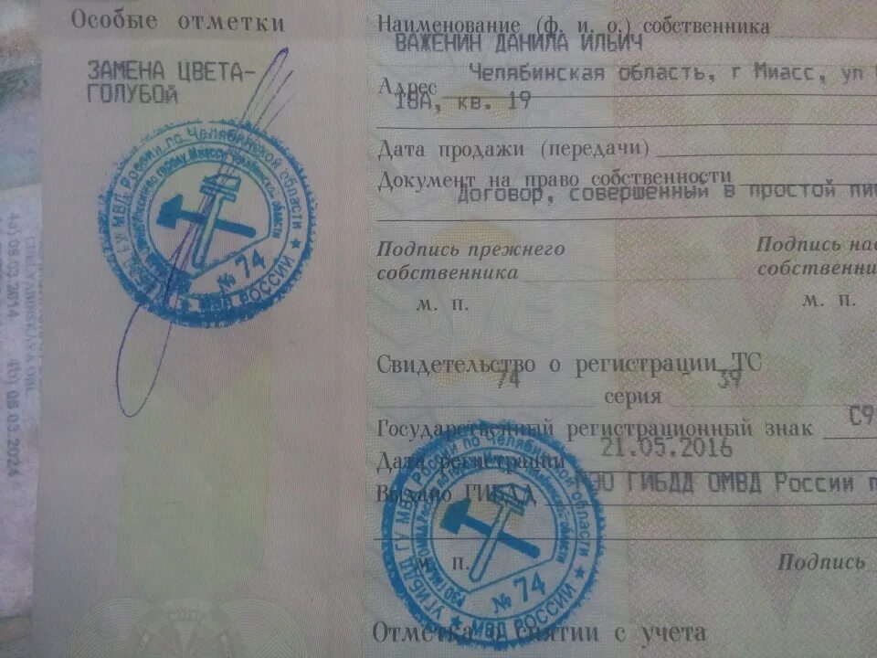 Изменить собственника в птс. Изменить собственника в птс