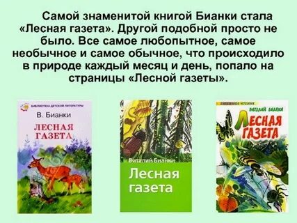 Бианки читать полностью