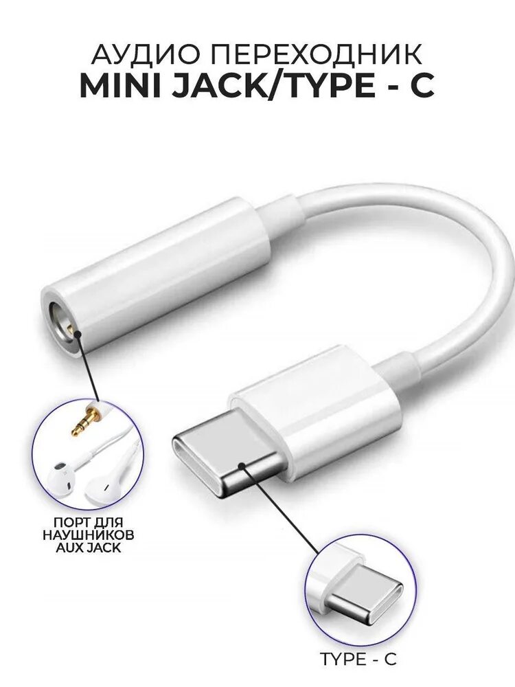 Huawei usb type c. Переходник Type-c- Type-c/3.5 Jack (ky-174) белый. Переходник для наушников Type Хуавей. Переходник Type-c / aux 3.5. Адаптер для наушников Type c Huawei.