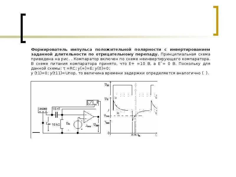 Формирователь импульсов. Формирователь коротких импульсов. формирователь одиночного импульса заданной длительности. схема формирования импульса заданной длительности. схема формирователя импульсов заданной длительности.