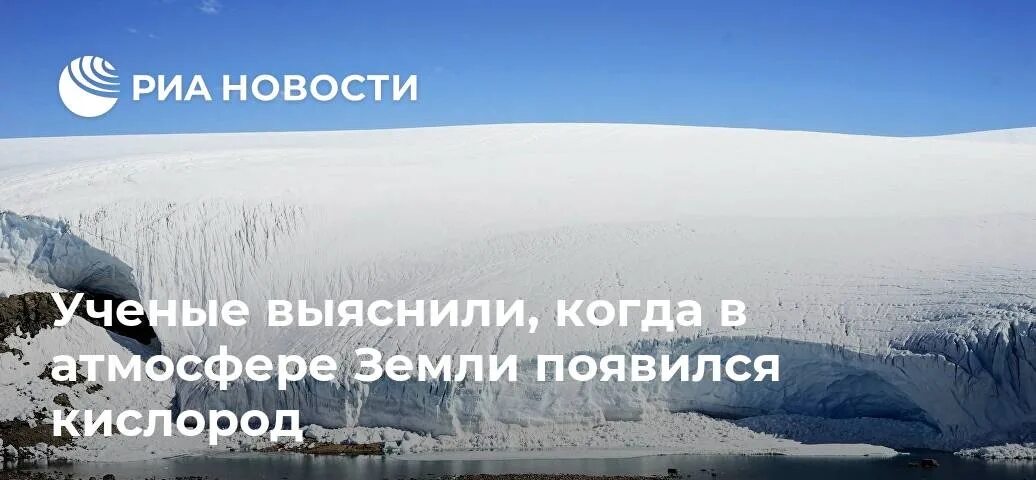 Почему появился кислород. Откуда появился кислород на земле. Как появился кислород в атмосфере. ККУ на земле появился кислород. От чего появляется кислород.