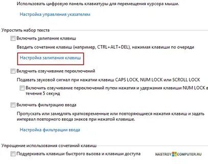 Залипание клавиш 11