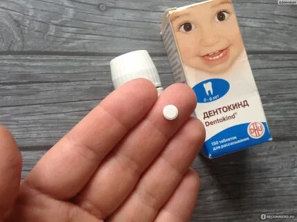 Дентокинд таблетки