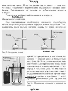 Химия 7 класс параграф 3