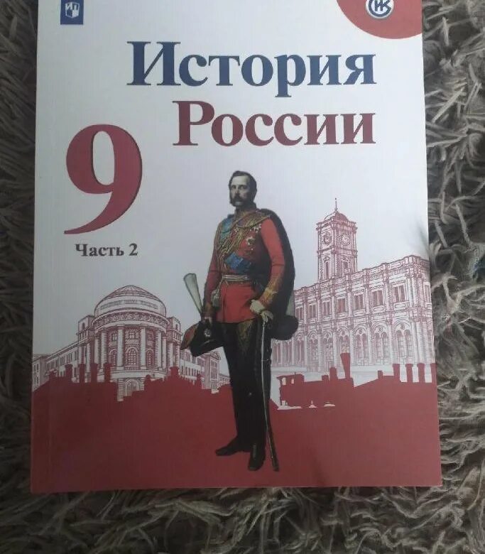 Учебник история России 2023. Новые учебники по истории России 2023. Учебник история России 2020. История России 9 класс учебник 2023.