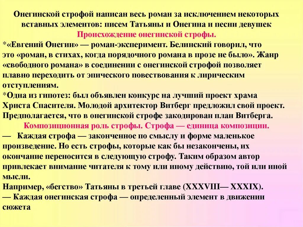 Онегин 4 строфы. Роль вставных элементов.