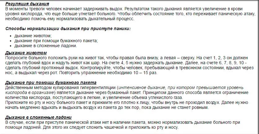 Можно ли забыть как дышать. Как дышать при панической атаке. дыхание при панических атаках. дыхательная методика при панических атаках. техника правильного дыхания при панических атаках.