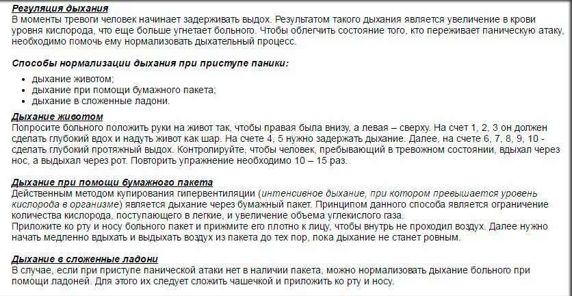 Квадратное дыхание польза. Дыхание при панических атаках. Как дышать при панической атаке. Дыхательные упражнения при панической атаке. Как дышать припаничнской атаке.