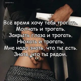 48. Хочу тебя обнять. 