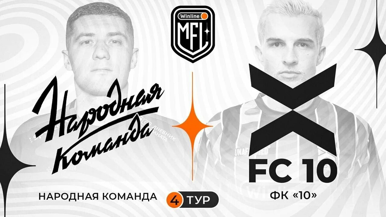 Кутуз фк10. Мфл лайф фк 10. Фк 10 медиа. Фк дружина медиа лига. Goats фк состав.