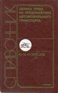Справочник транспорта