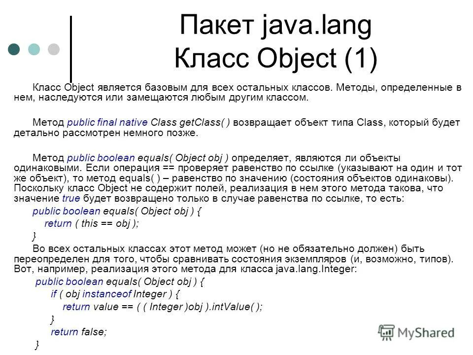Методы класса object java. Java object class. Методы класса джава. Java number иерархия. Class method и class class java.