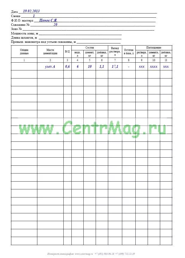 Форма 029 у. Журнал проведения внутривенных инъекций. Журнал назначений процедурного кабинета. Лист назначений в процедурный кабинет. Образец журнала инъекций.