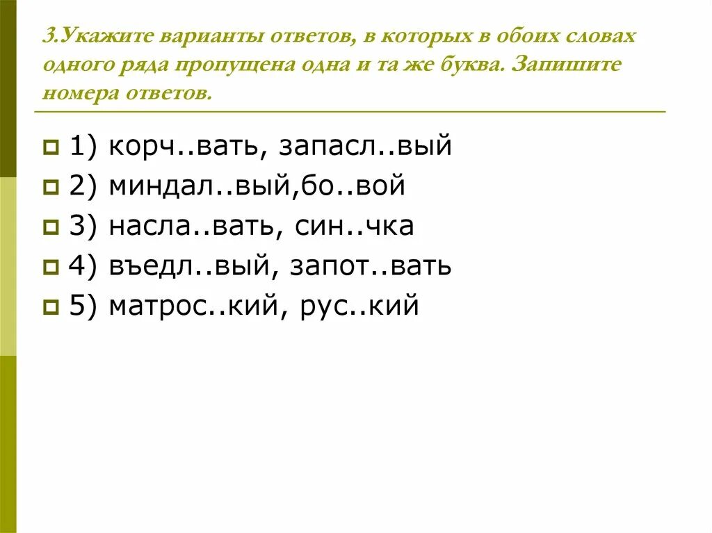 В какой паре оба слова. Укажите ряд в котором в обоих словах пропущена 1 и та же буква. Слова в словах обоих и обеих. Укажите варианты ответов в которых верно определена грамматическая. В обеих словах или в обоих словах.