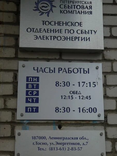 Еирц ленинградской телефон. ЕИРЦ Тосно. ЕИРЦ ЛО Всеволожск. АО ЕИРЦ. ЕИРЦ рабочая 37.