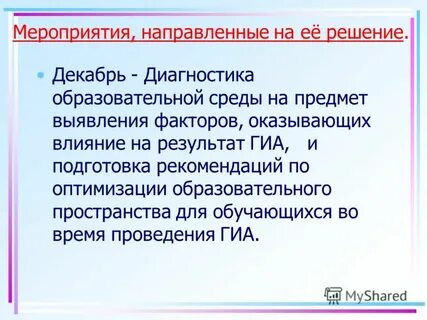На предмет выявления