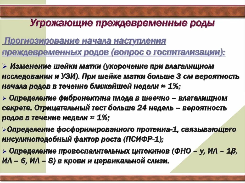 Преждевременные роды сроки. Преждевременные роды сроки
