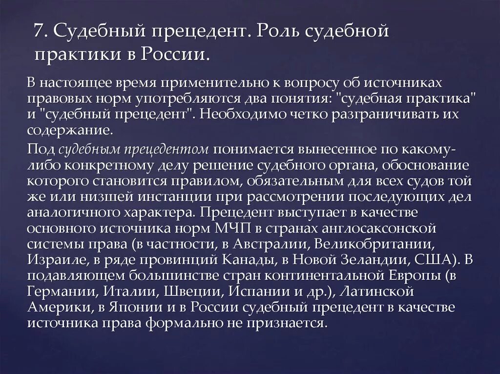 Тенденции судебной практики. Роль судебной практики. Роль судебной практики в РФ. Примеры судебной практики.