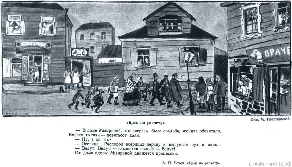 Брак по расчету чехов. Чехов брак по расчету. Чехов брак по расчету. Се женитьба чехова. Чехов брак по расчету.